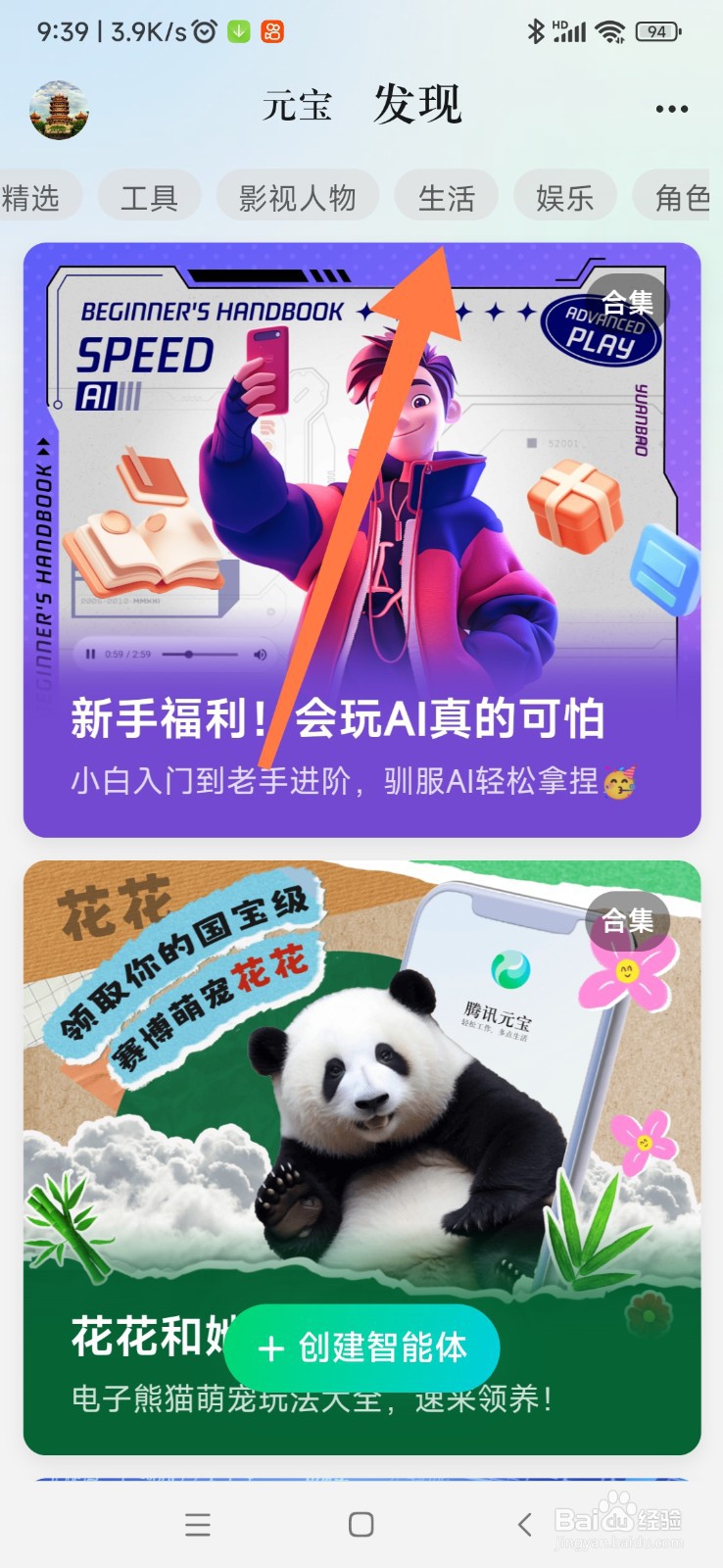 腾讯元宝如何找到自驾旅游规划师