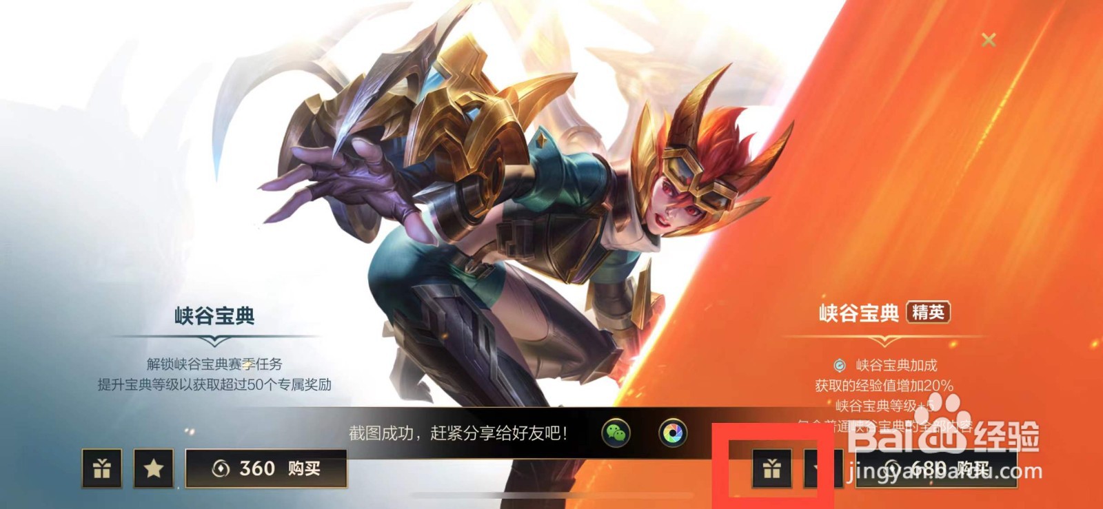 英雄联盟手游如何赠送好友峡谷宝典