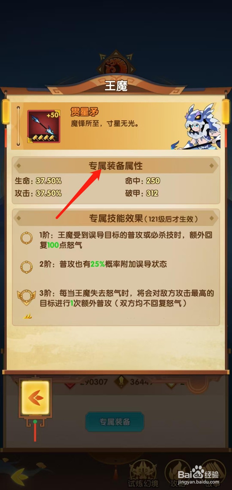 幻之封神怎样查看王魔的专属装备属性