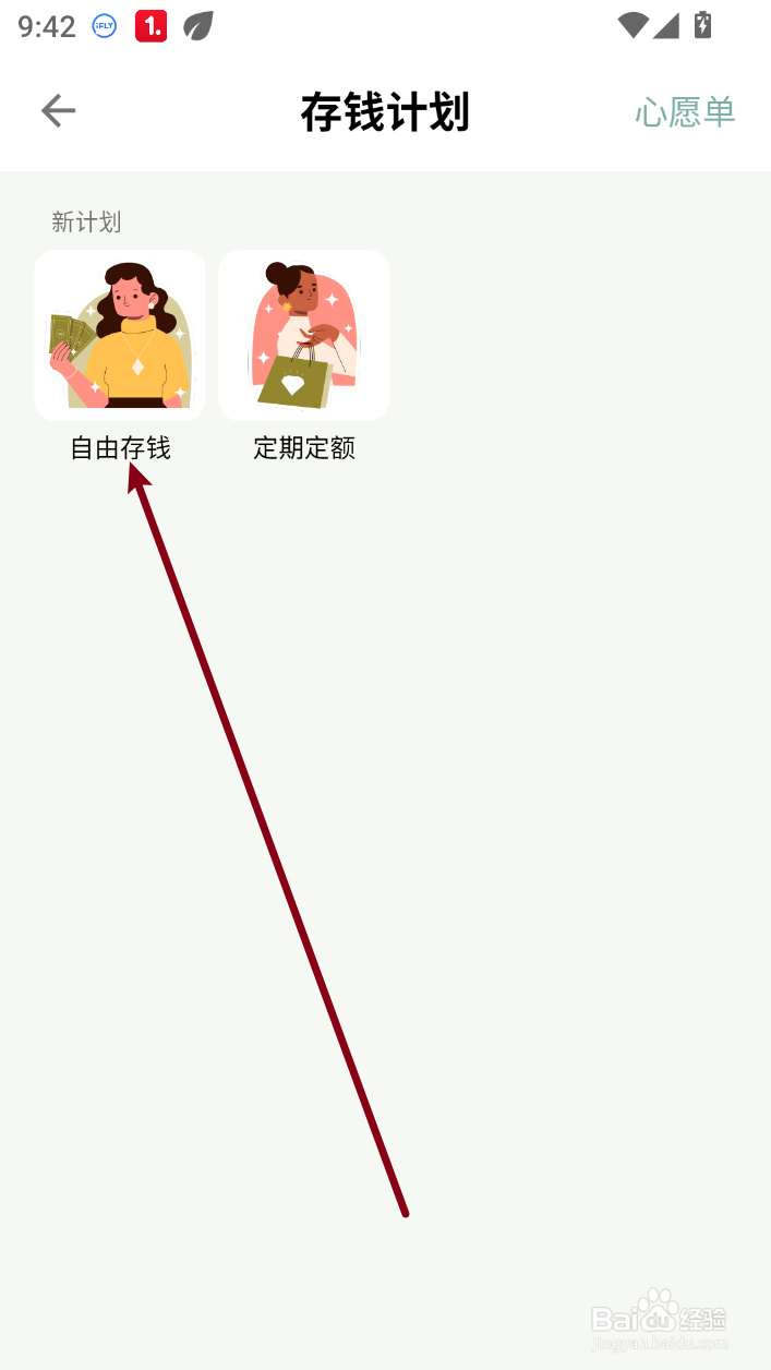 青子记账怎样添加存钱计划