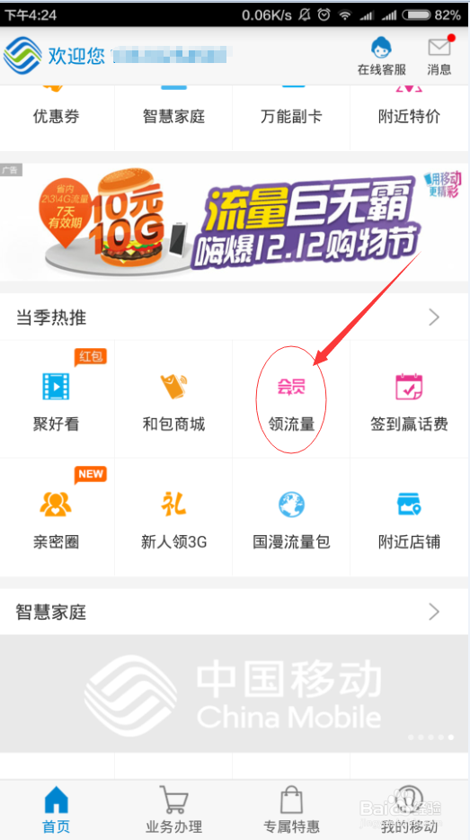 广东移动每月免费流量怎么领取
