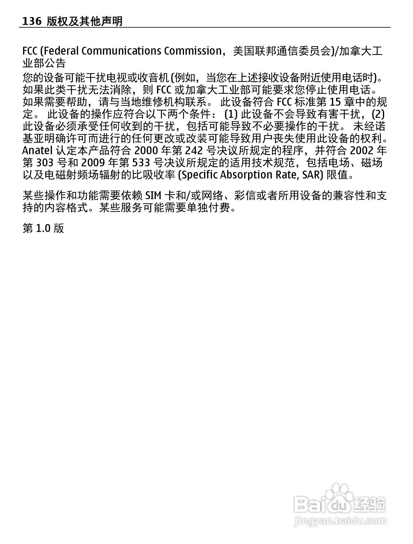 诺基亚X7-00手机使用说明书:[14]