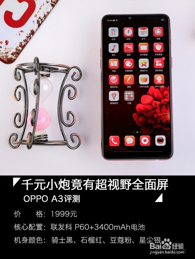 OPPO A3权威评测,千元128GB超视野全面屏手机!