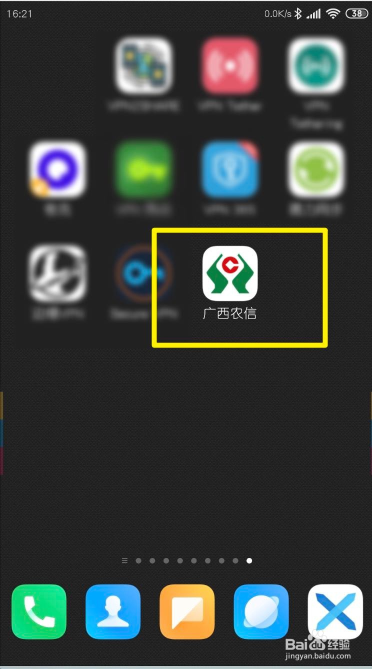 手机怎么修改广西农信社保卡登录密码