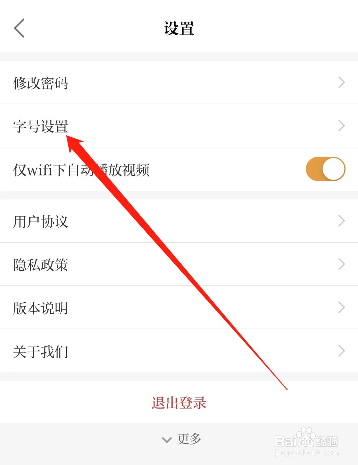 保密观如何查找字号设置