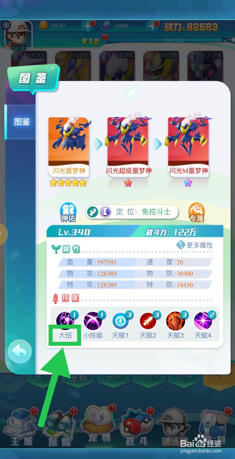 英雄魔法门如何查看闪光噩梦神的大招