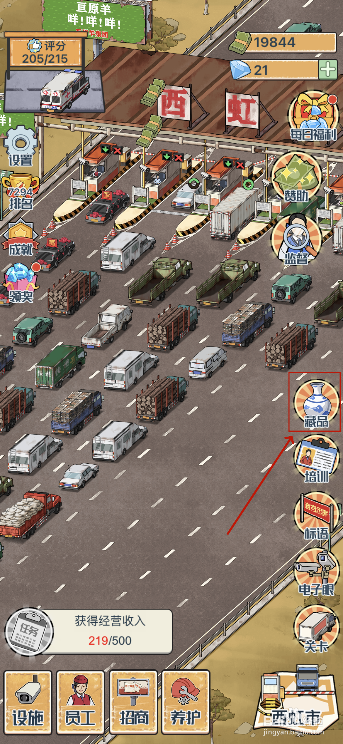 高速收费站如何获得藏品