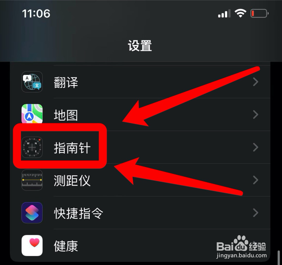 苹果13在哪设置使用真北功能