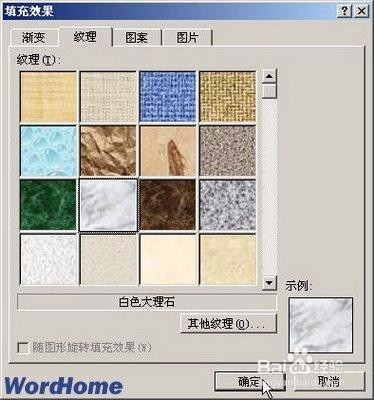 如何设置Word背景图片