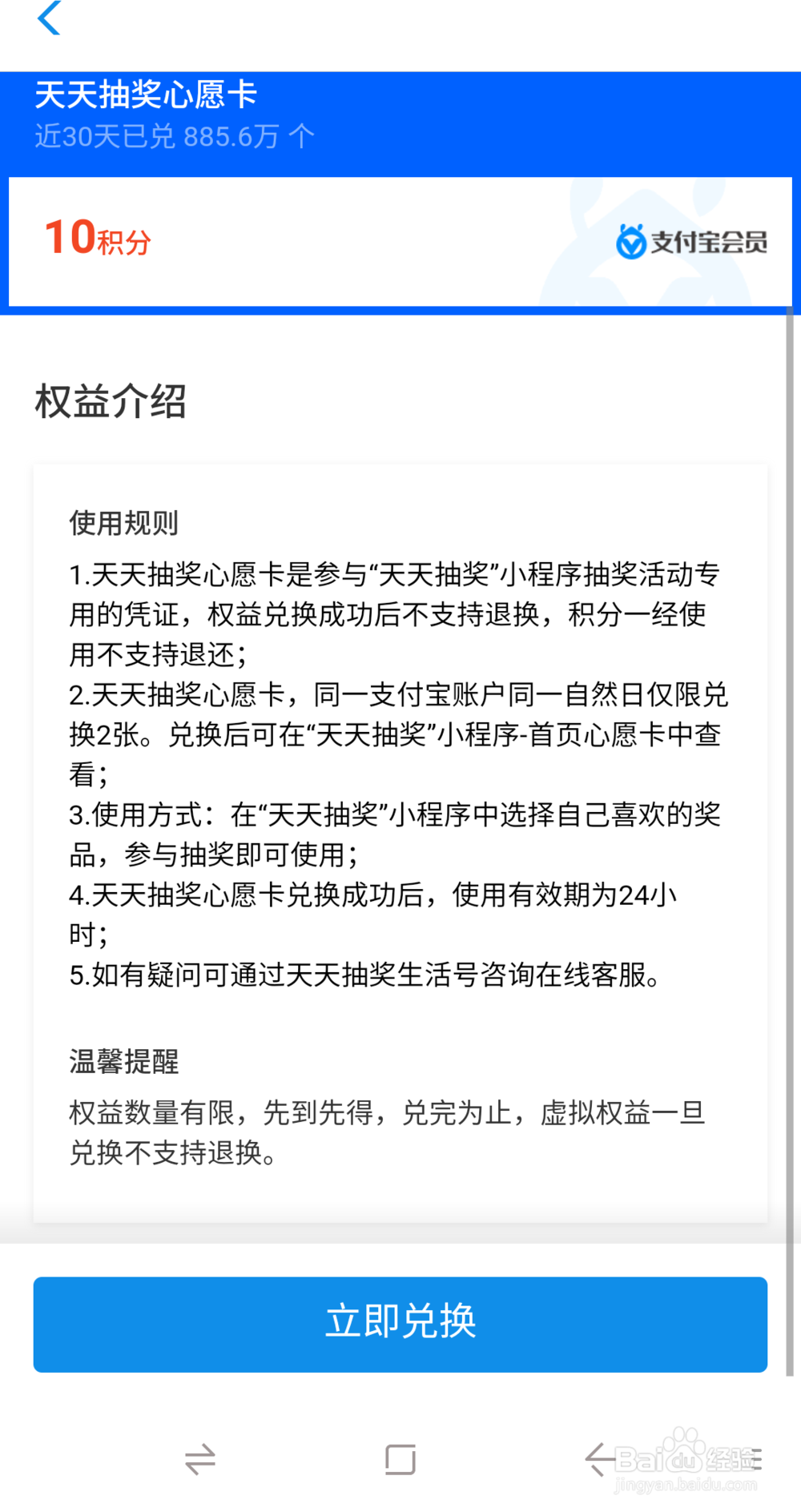 如何兑换支付宝天天抽奖心愿卡?