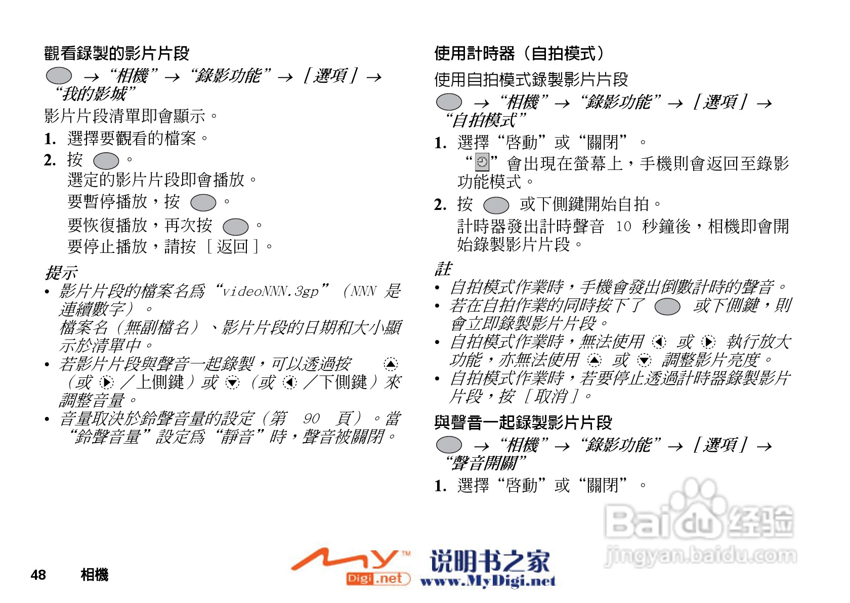 夏普GX-T25手机使用说明书:[5]