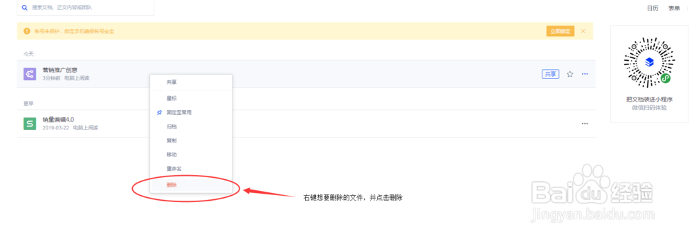 如何删除WPS思维导图