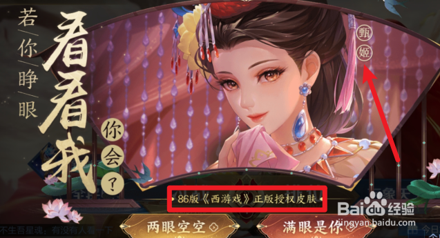 王者荣耀甄姬女儿国国王皮肤动画在哪看