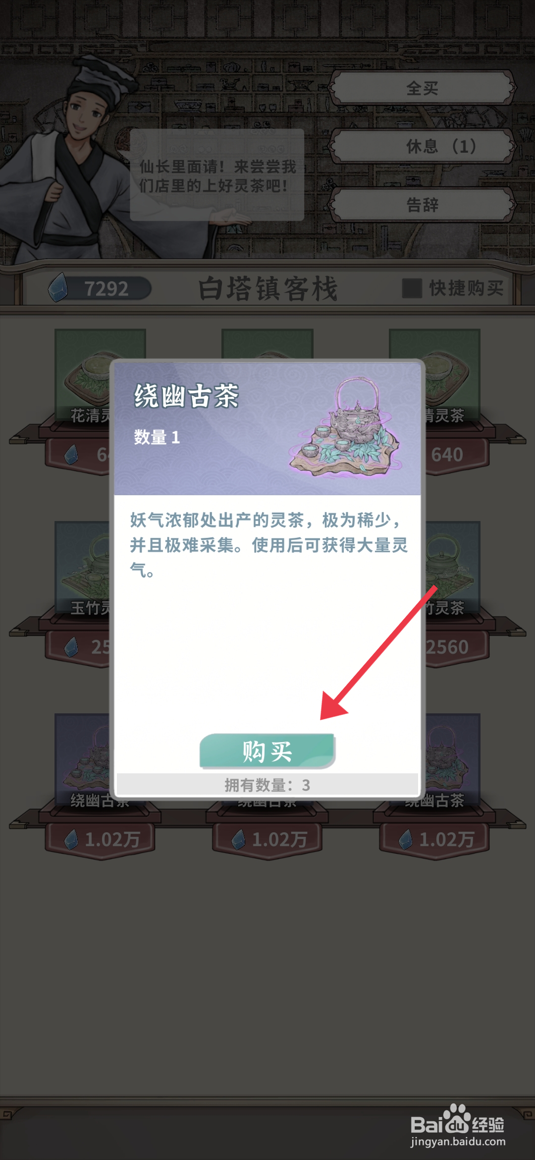 海苍云录如何【购买绕幽古茶】？