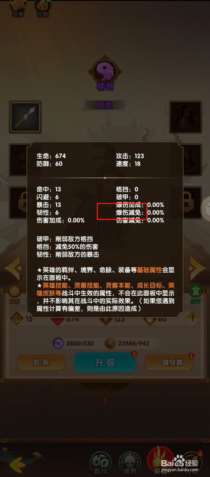 幻之封神如何查看姬发的【爆伤减免】？