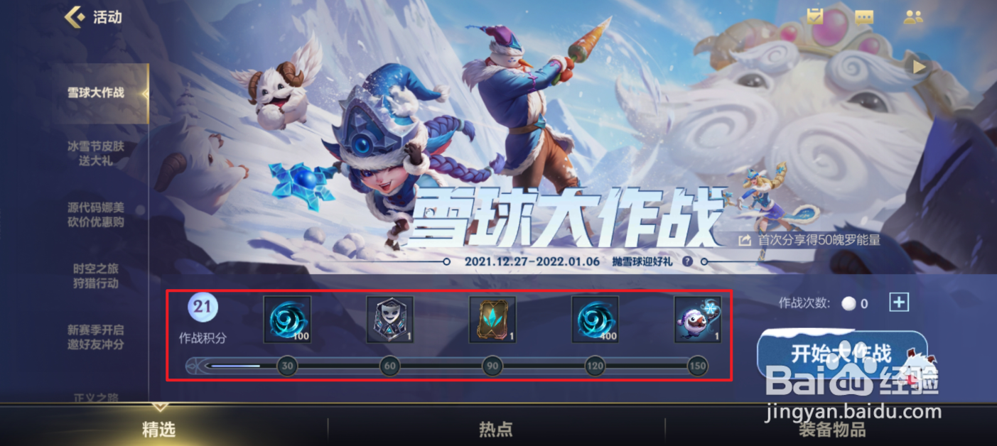 英雄联盟手游雪球大作战活动怎么玩