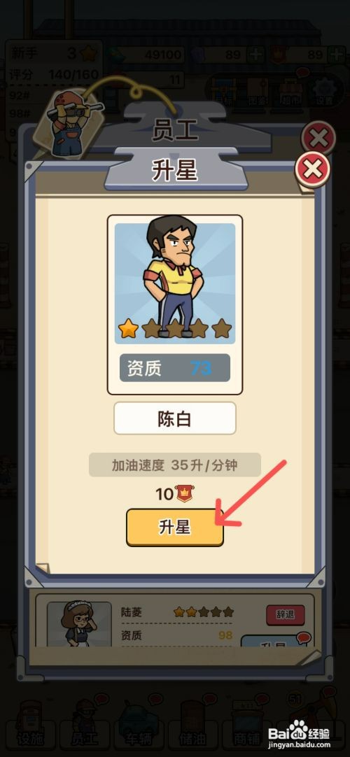 平安加油站如何给加油员陈白升级为二颗星