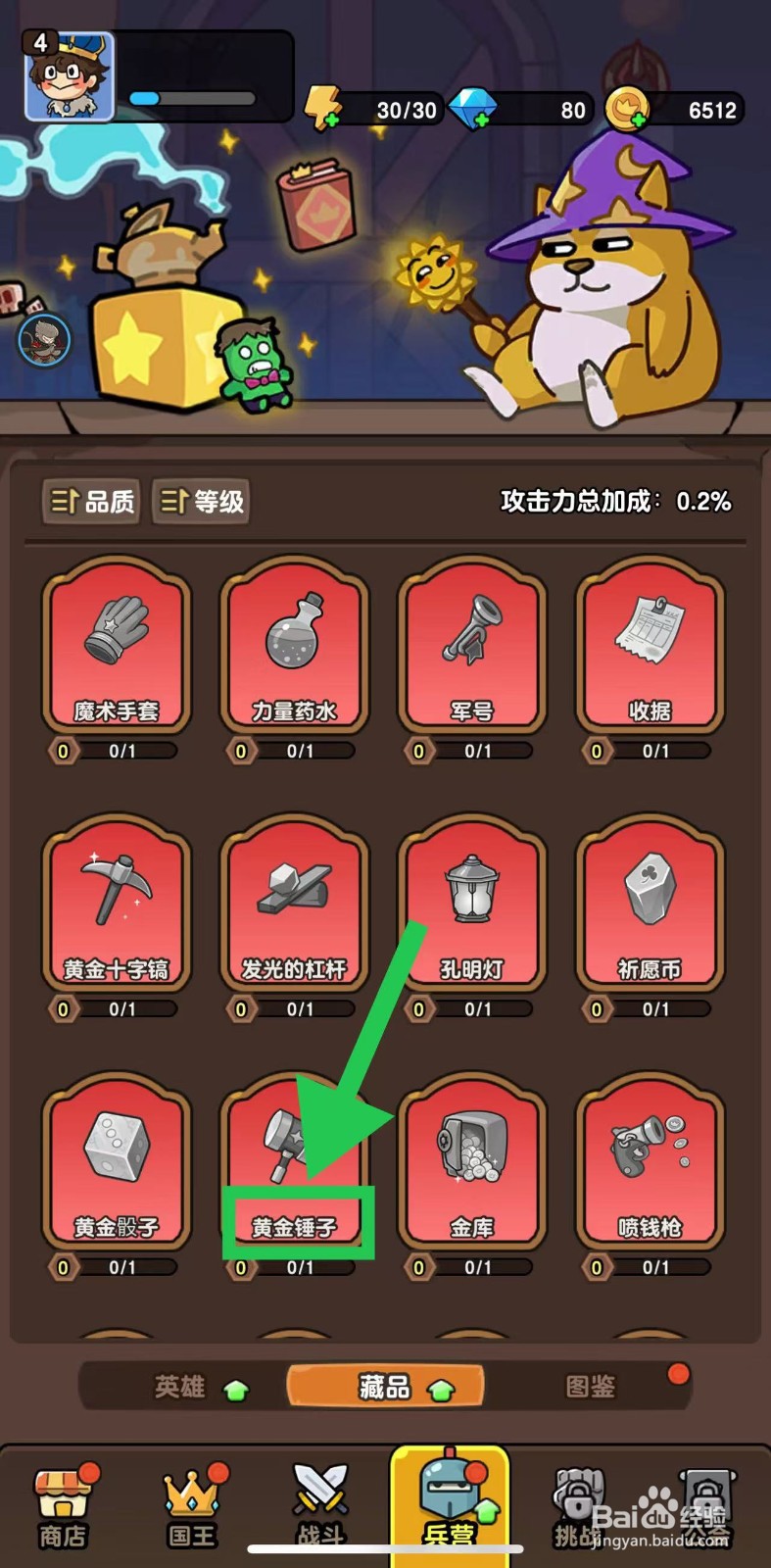 神之召唤如何查看黄金锤子的当前效果