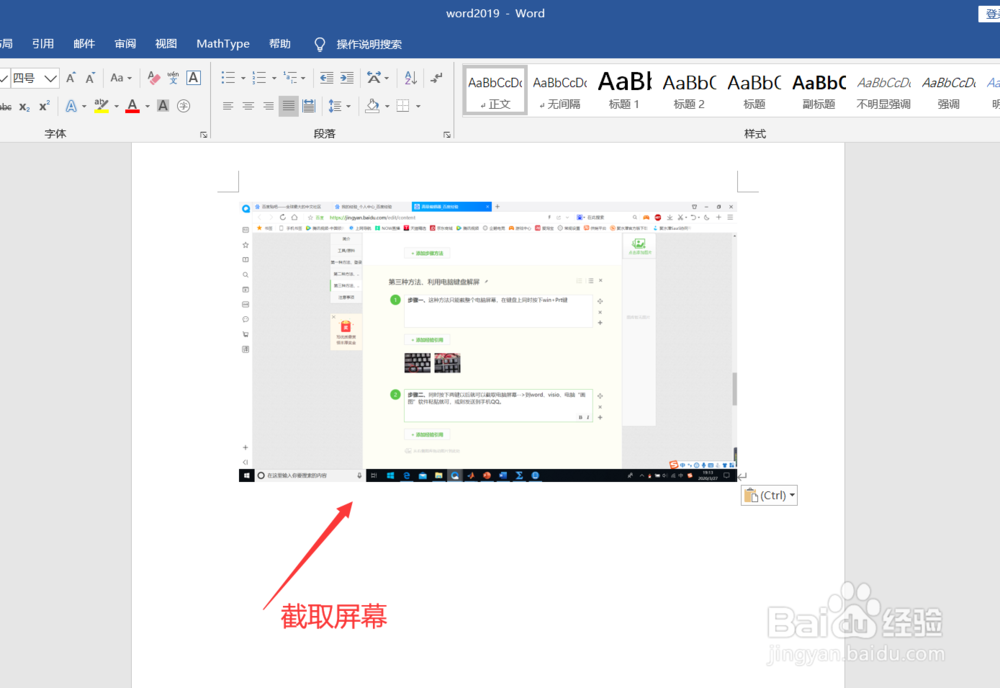 电脑上怎样截图