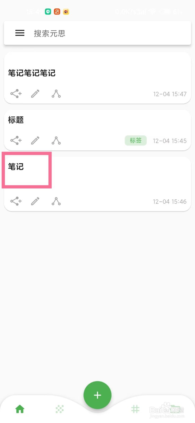 《元思笔记》如何复制笔记里面的内容