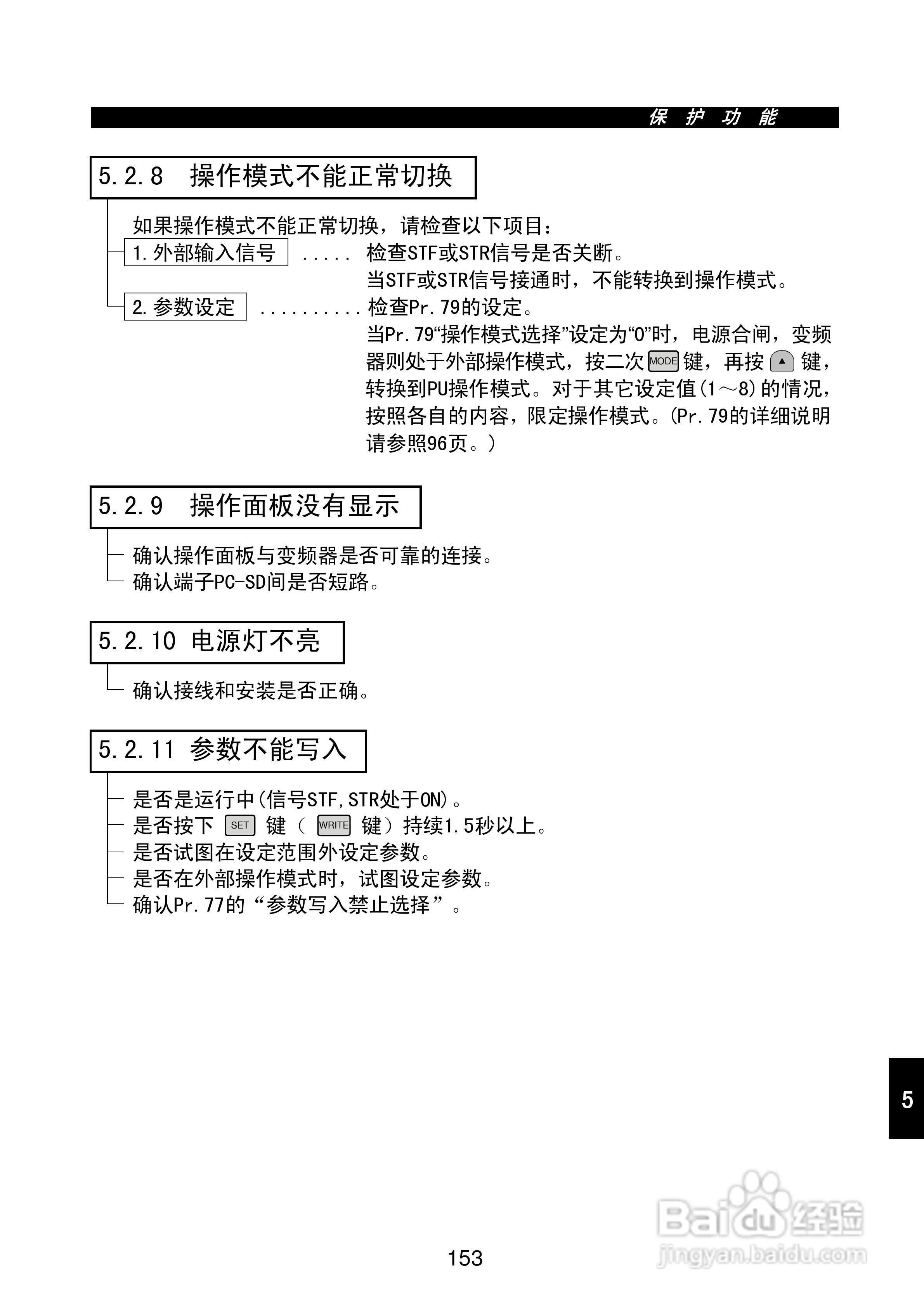 FR-E500系列变频调速器使用手册:[17]