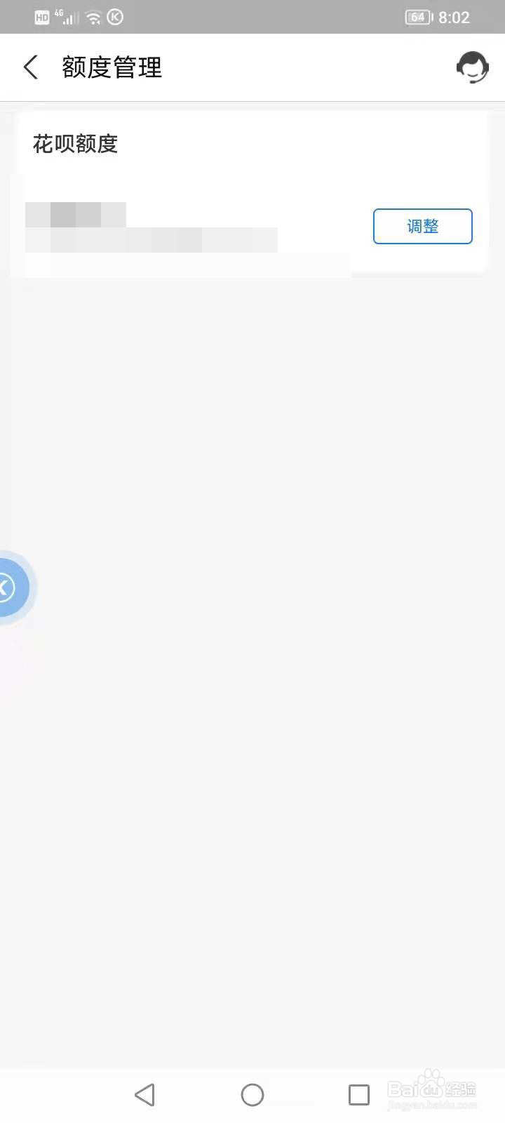 2021花呗立即提额方法