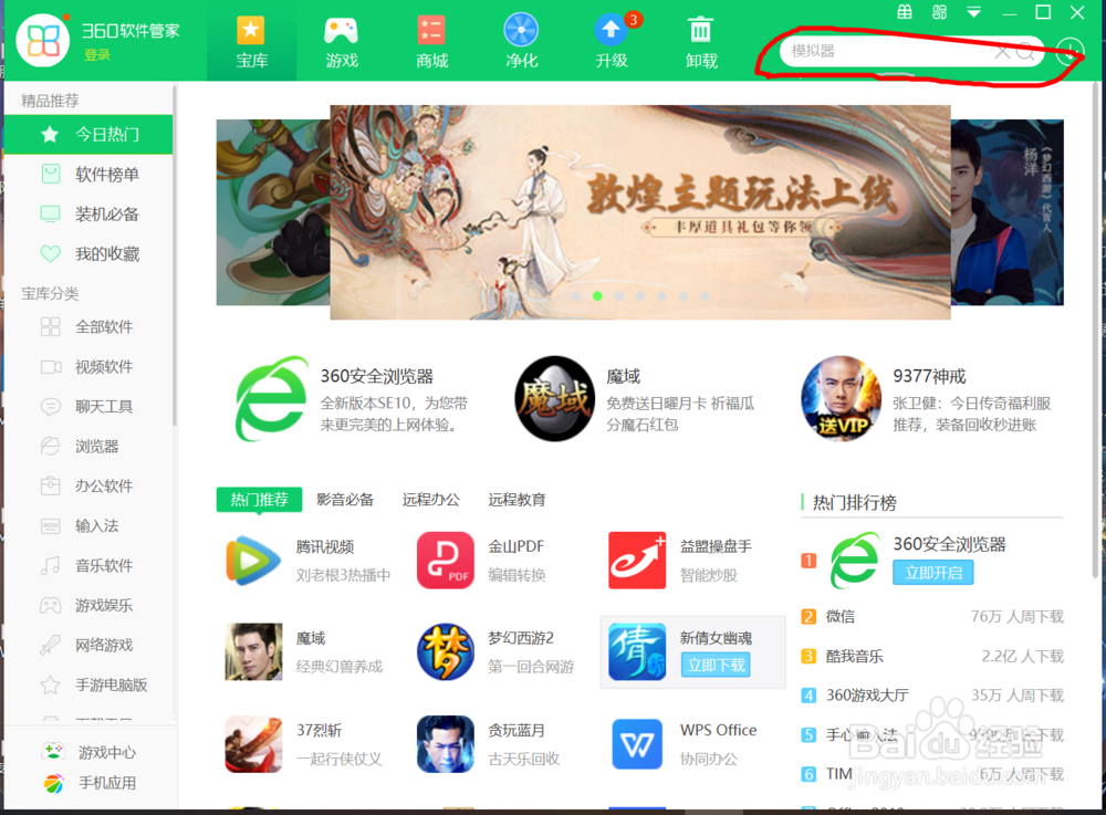 电脑如何下载手机模拟器？