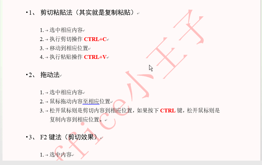 word教程连载2