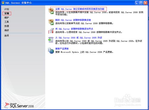 SQL server 2008安装教程