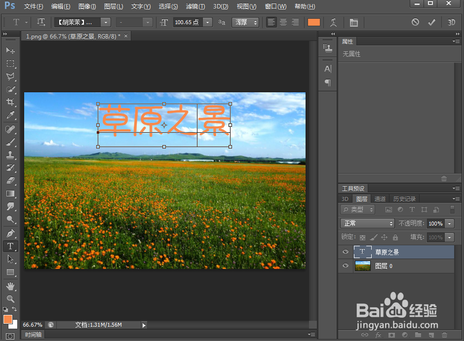 给文字添加浮雕和描边效果