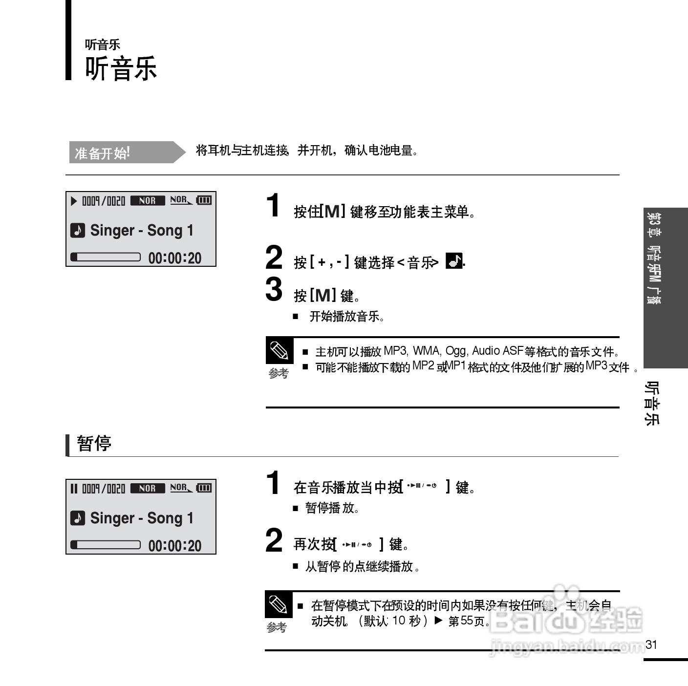 三星YP-U2ZW MP3播放器使用说明书:[4]