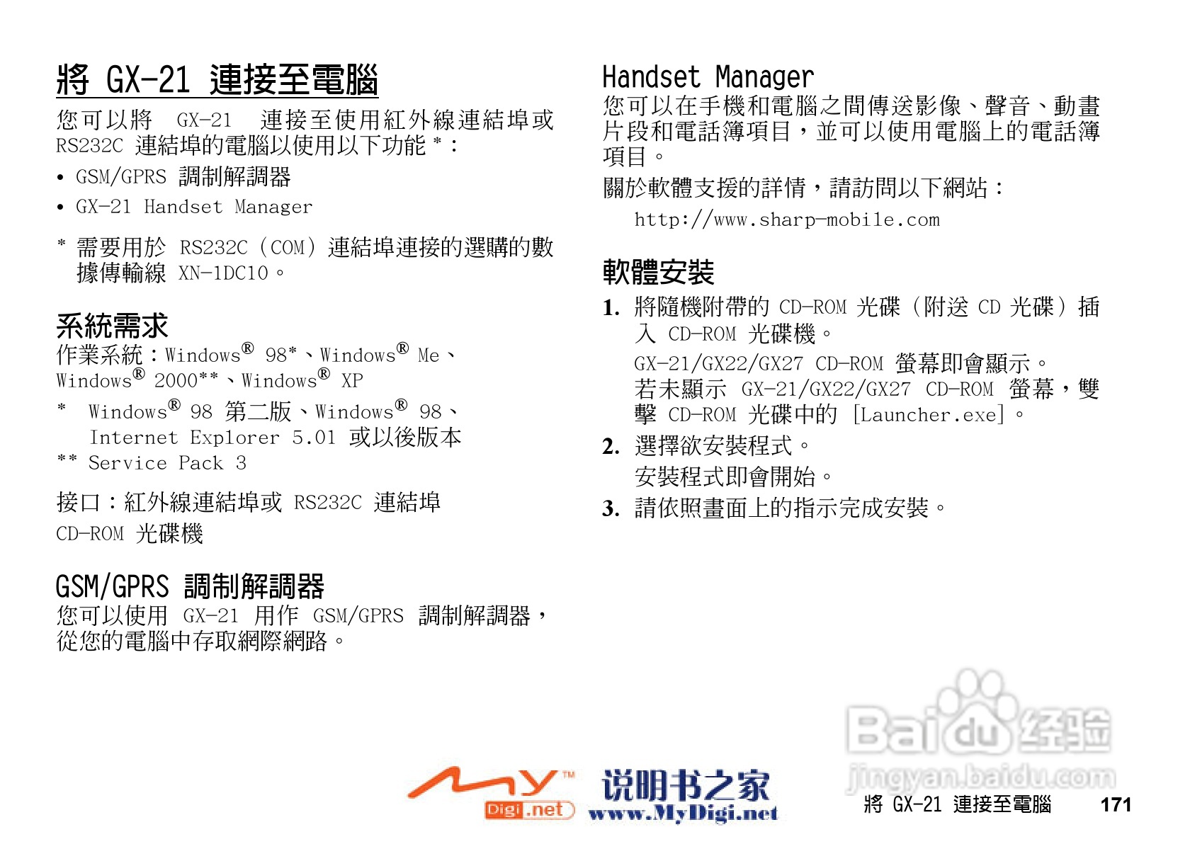 夏普GX-21手机使用说明书:[18]