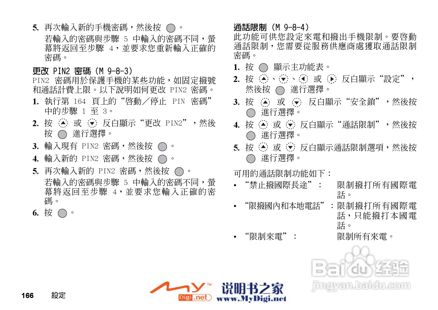 夏普GX-21手机使用说明书:[17]