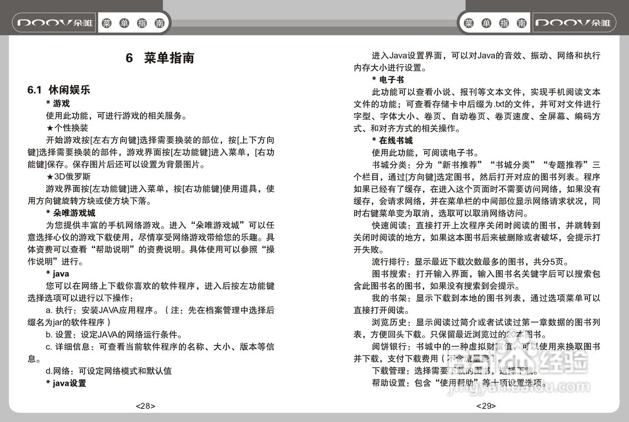 DOOV朵唯S668型手机说明书:[2]