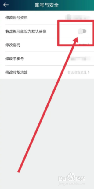 爱奇艺体育怎么将虚拟形象设为默认头像？