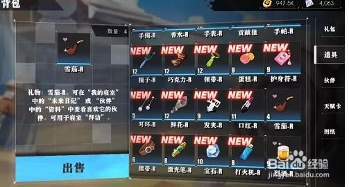 时逆好感度提升攻略