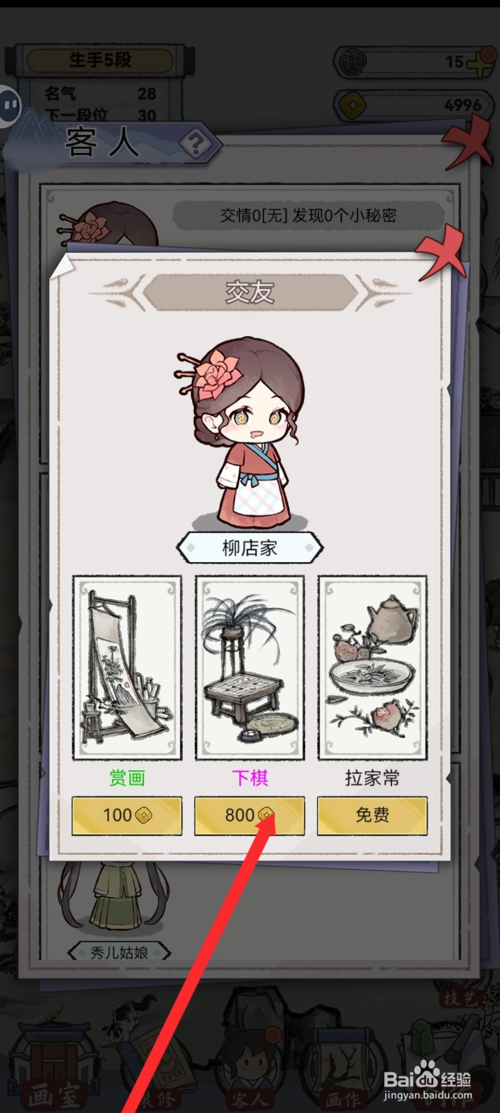 水墨记如何与柳店家下棋交友