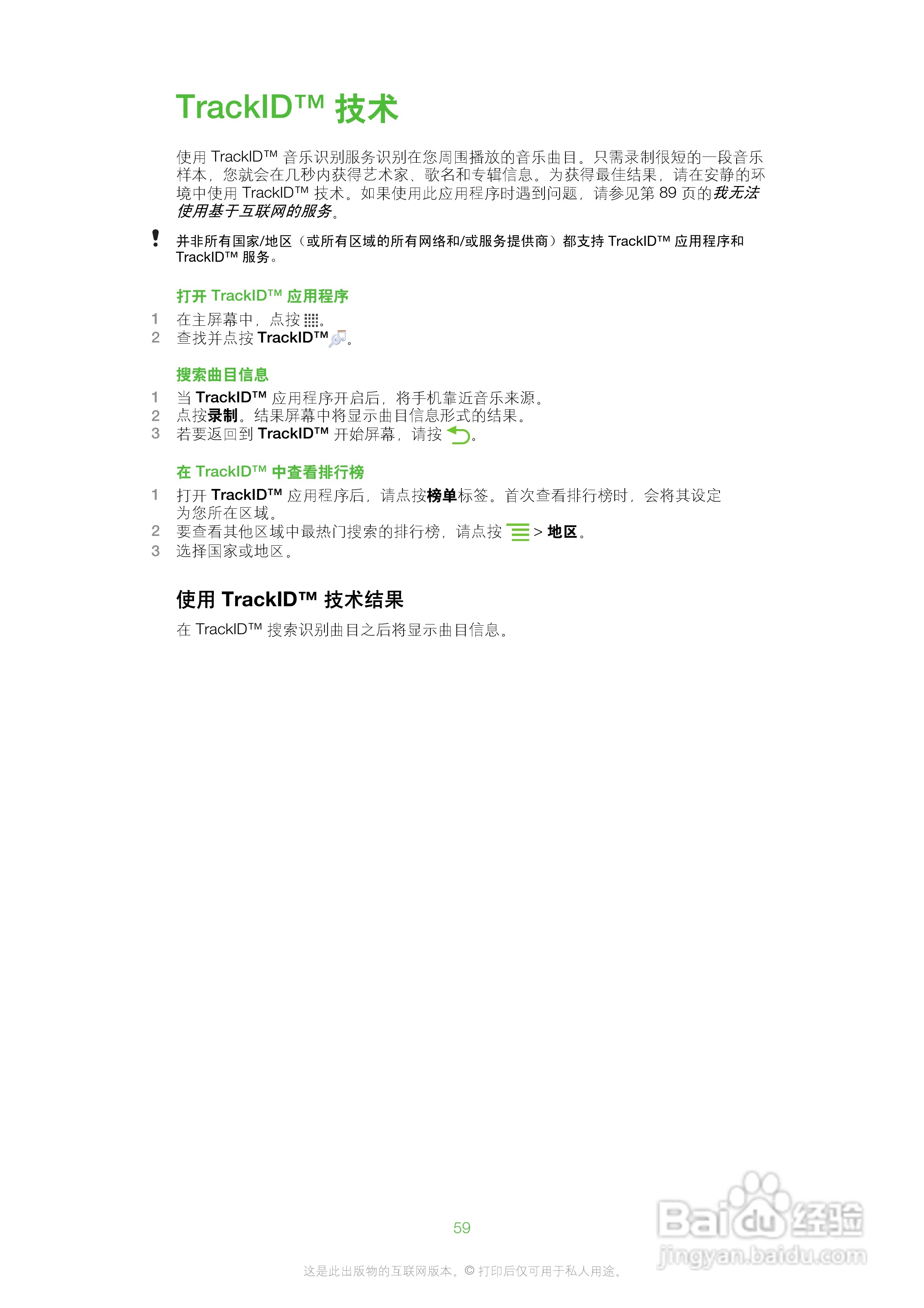 索尼爱立信SK17i手机使用说明书:[6]