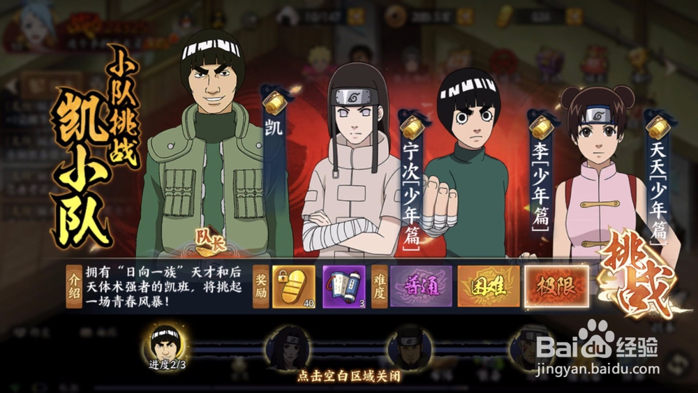 火影忍者ol小队挑战副本攻略