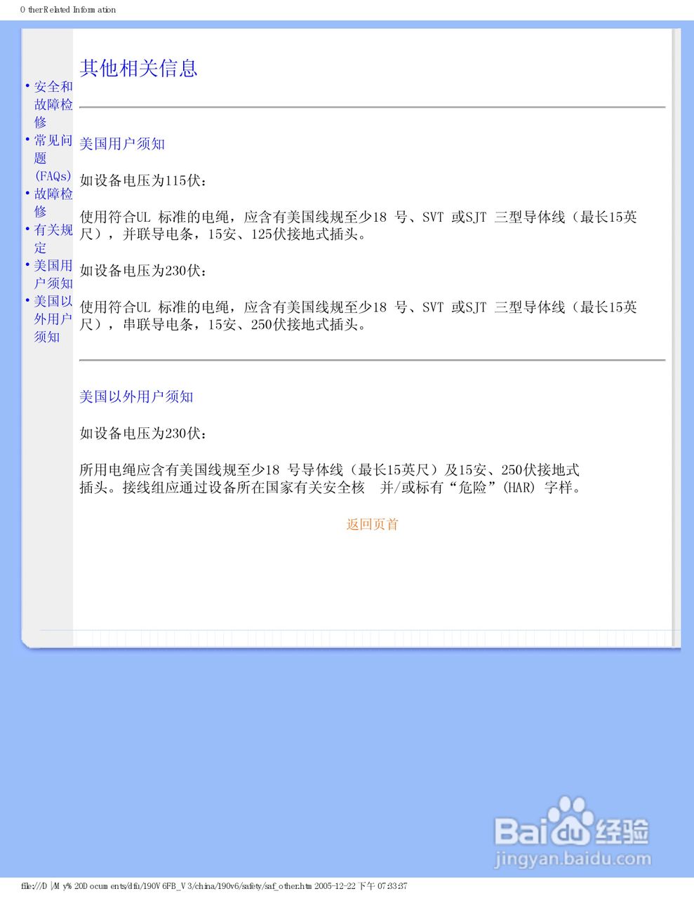 飞利浦190V6FB/93液晶显示器使用说明书:[6]