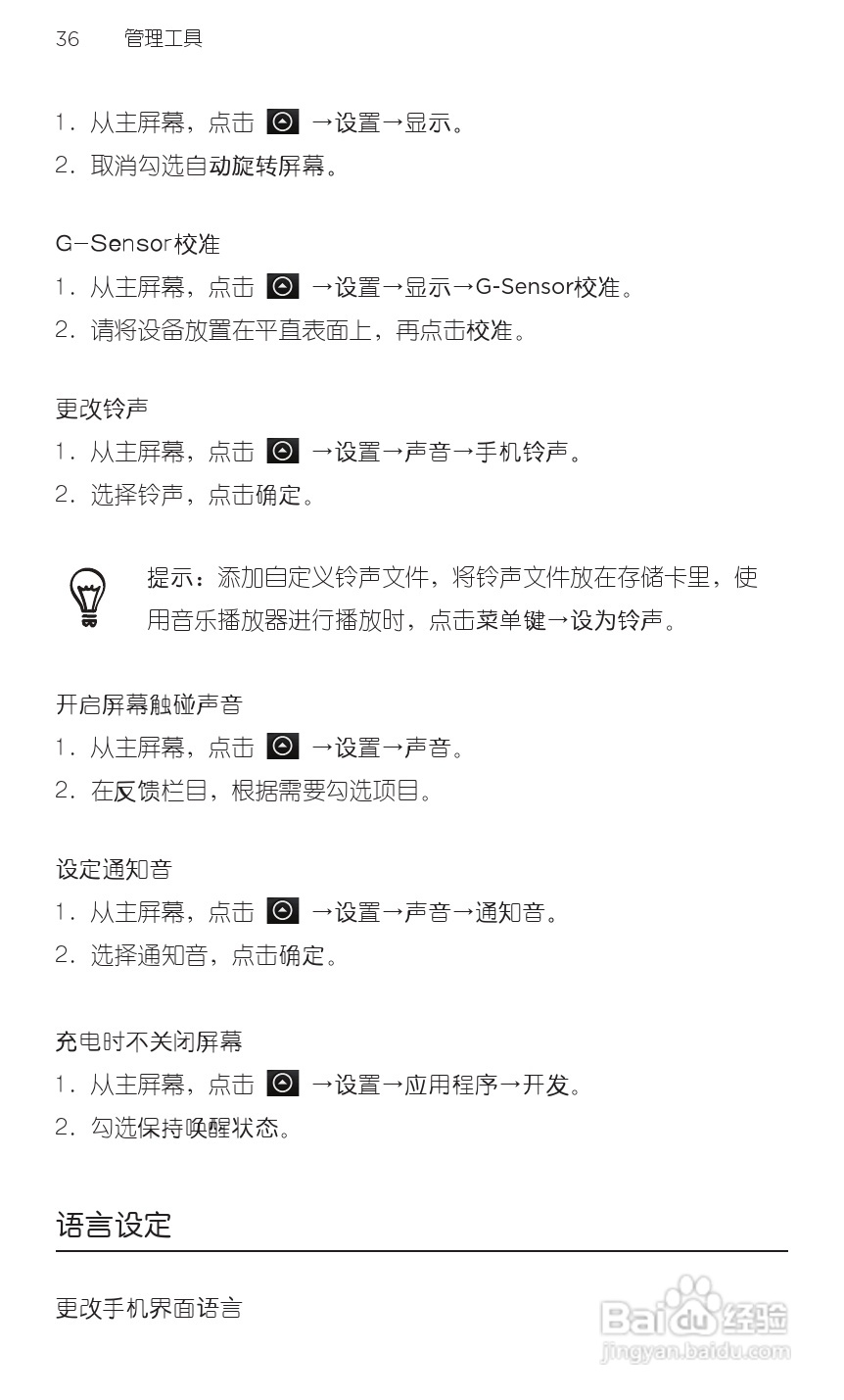宏达HTC A3380手机使用说明书:[6]