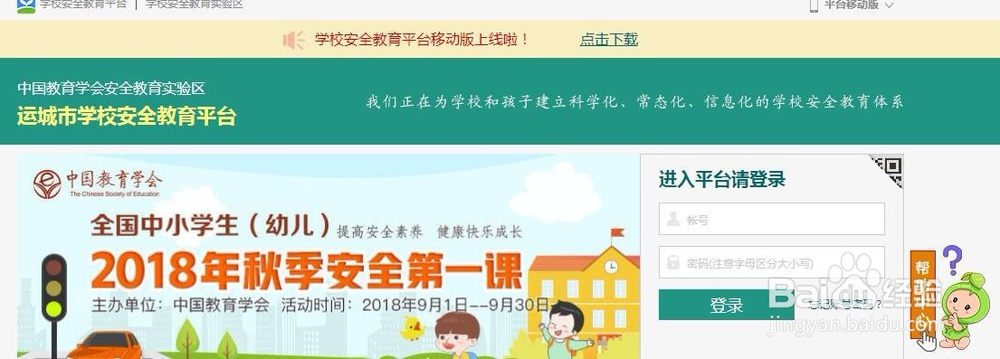 班主任修改重置安全教育平台密码
