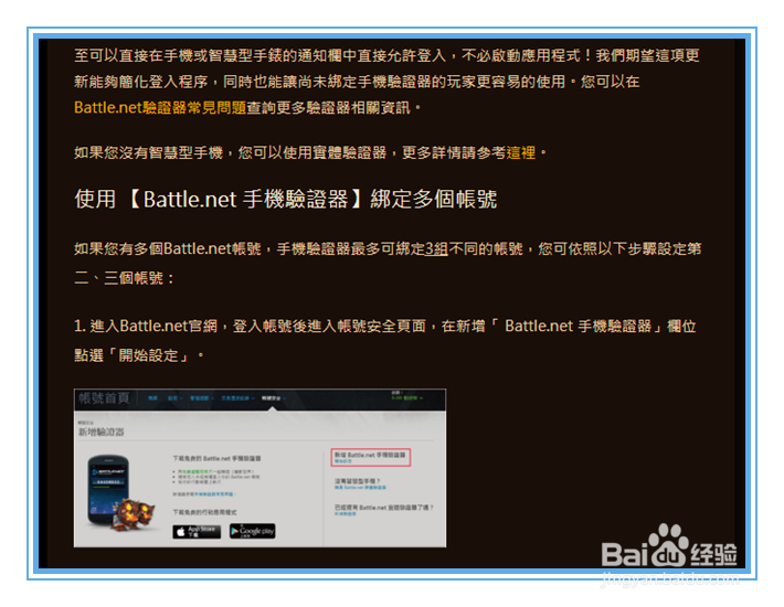 魔兽台服如何申请手机验证器