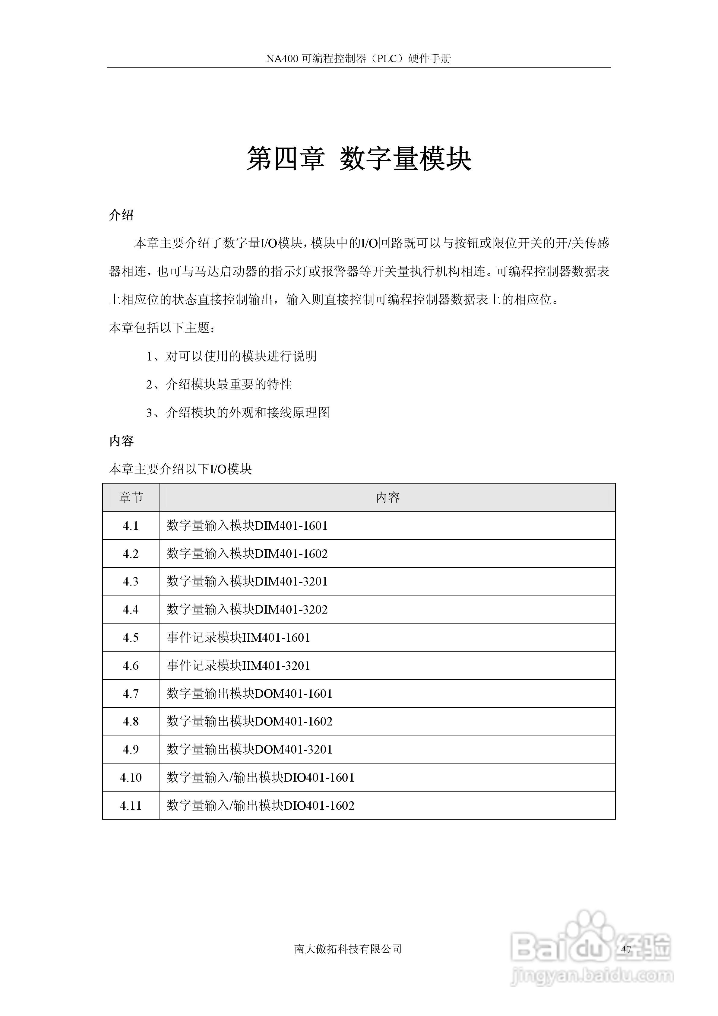 傲拓NA400可编程控制器硬件手册V1.8:[5]