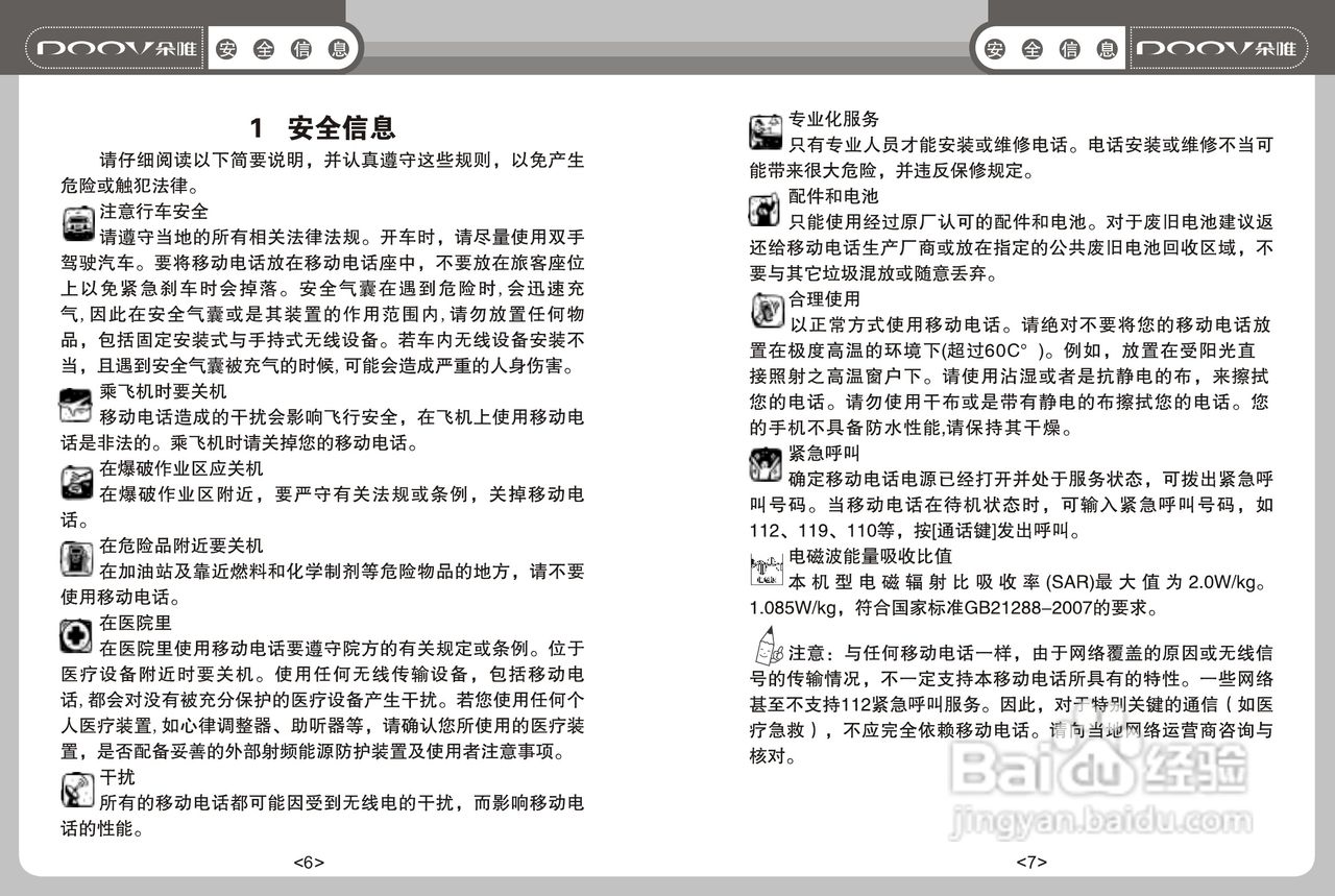 DOOV朵唯S500型手机说明书:[1]