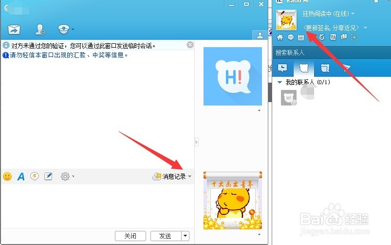 怎么制作百度Hi动态头像
