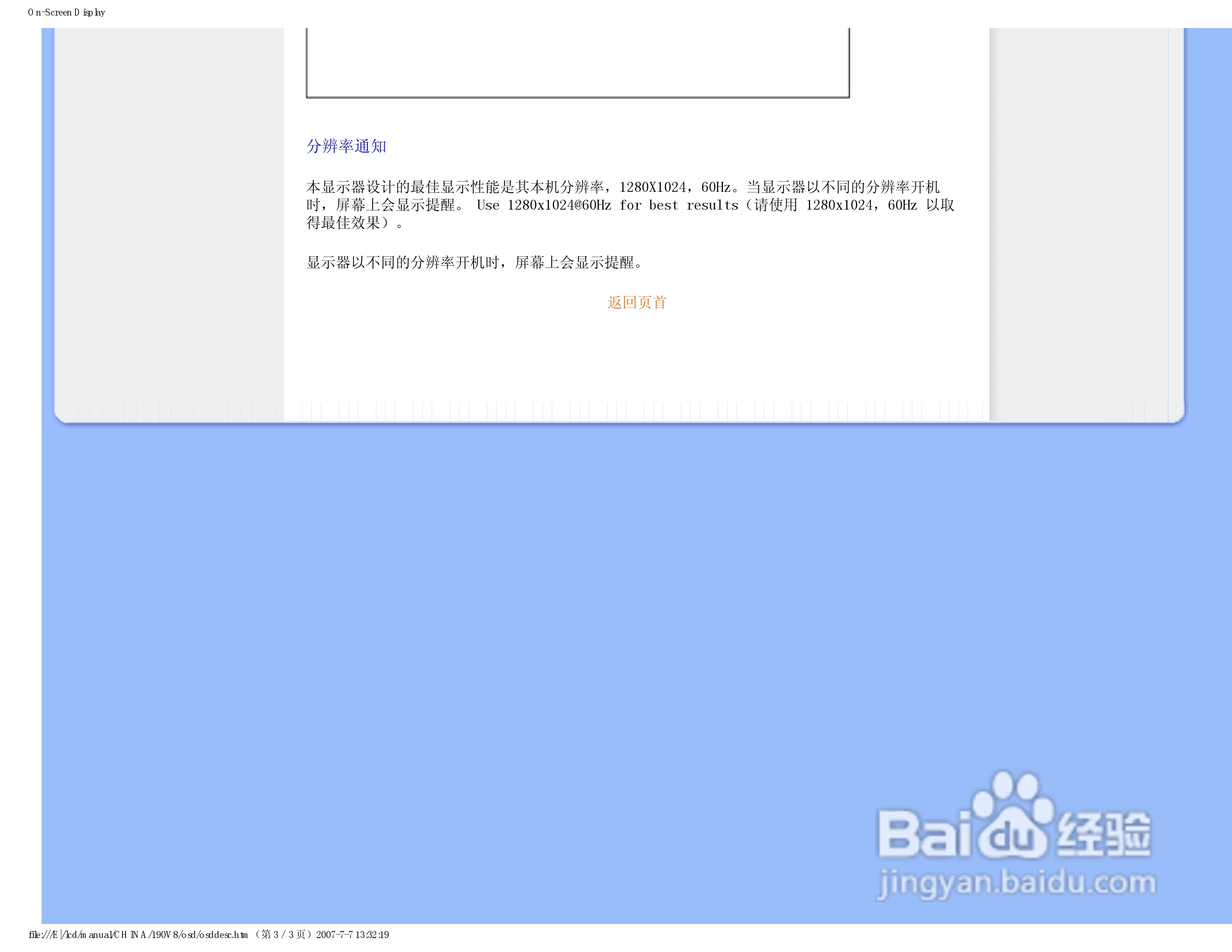 飞利浦90V8FB/93液晶显示器使用说明书:[8]