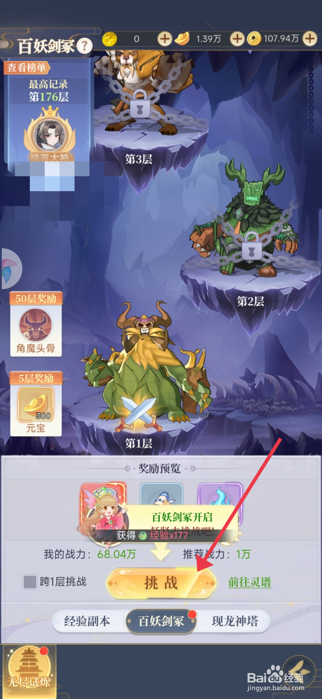 一念山海挑战无尽试炼的攻略
