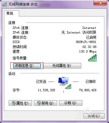 Win7系统如何查看MAC地址