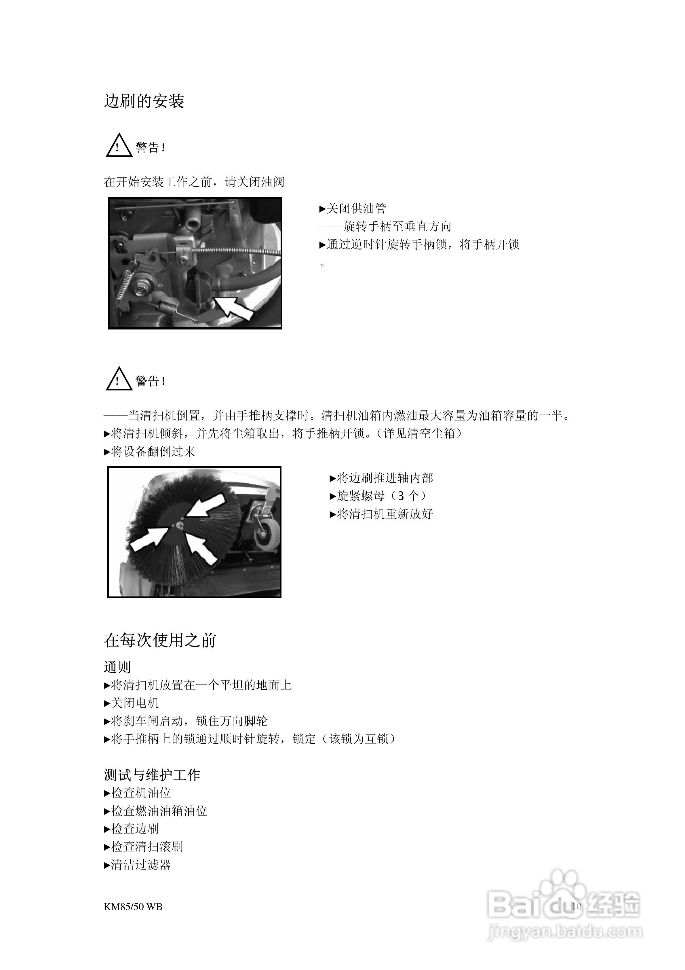 凯驰KM 85-50WBP手推式清扫车使用手册:[2]